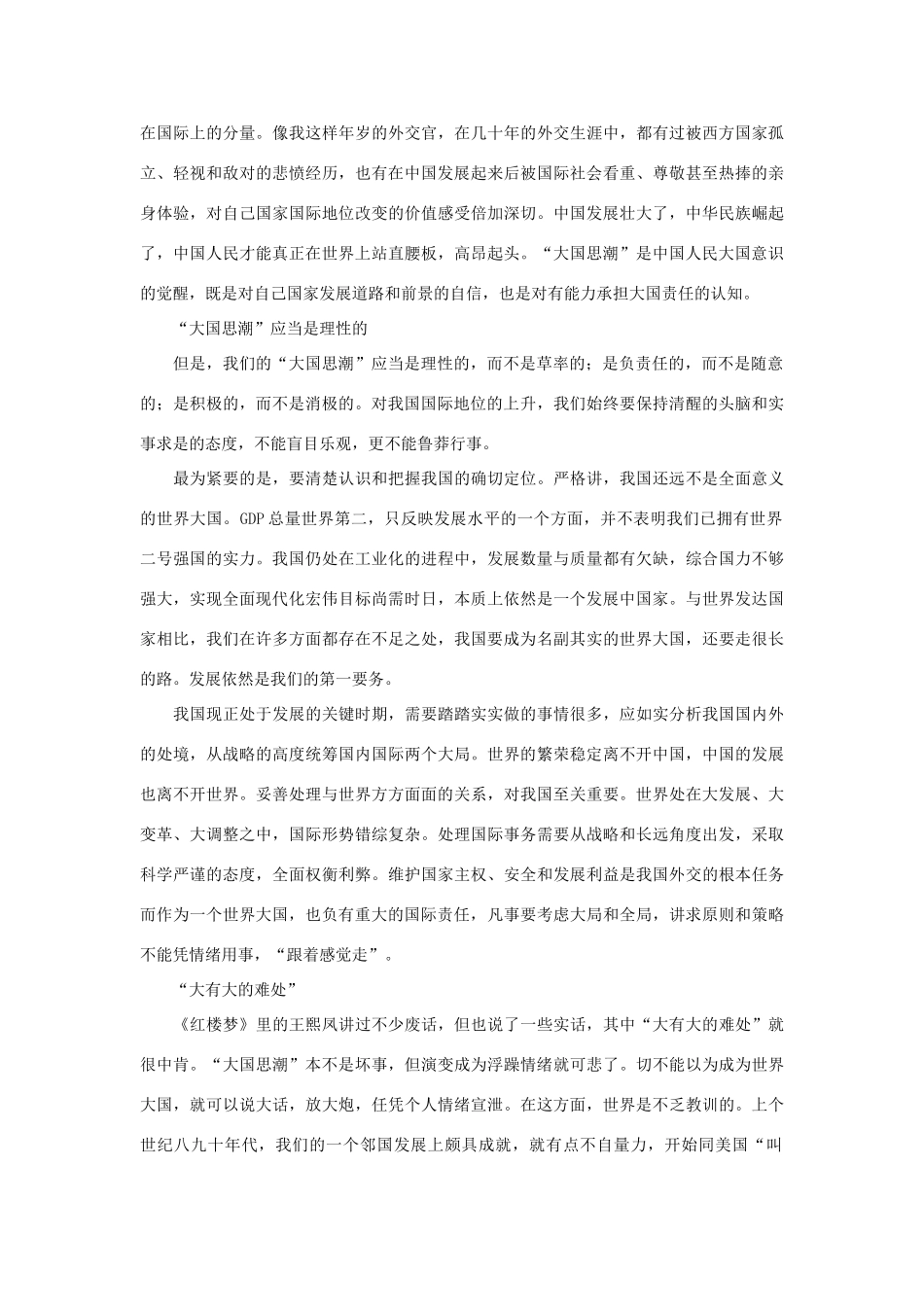 高中政治 “大国思潮” 应当是理性的素材_第2页