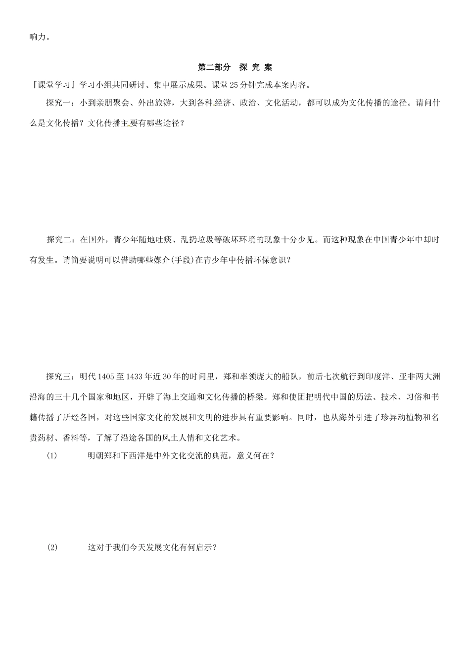 高中政治 2.3.2文化在交流中传播导学案 新人教版必修3-新人教版高二必修3政治学案_第2页