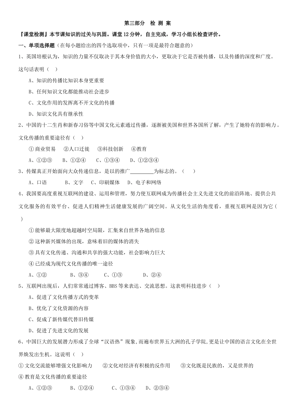 高中政治 2.3.2文化在交流中传播导学案 新人教版必修3-新人教版高二必修3政治学案_第3页