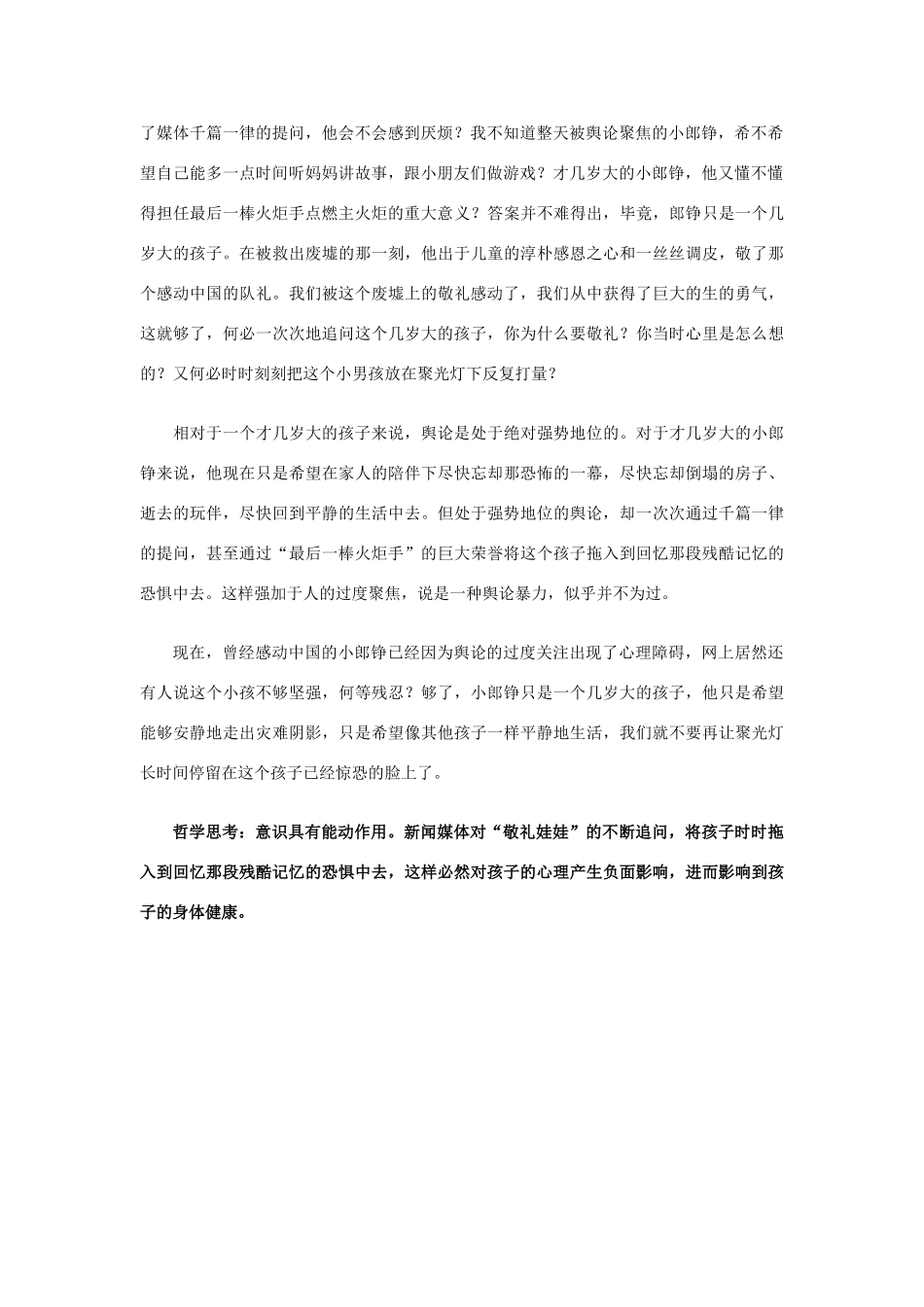 高中政治 “敬礼娃娃”的心理障碍该让舆论脸红素材 人教版高二_第2页