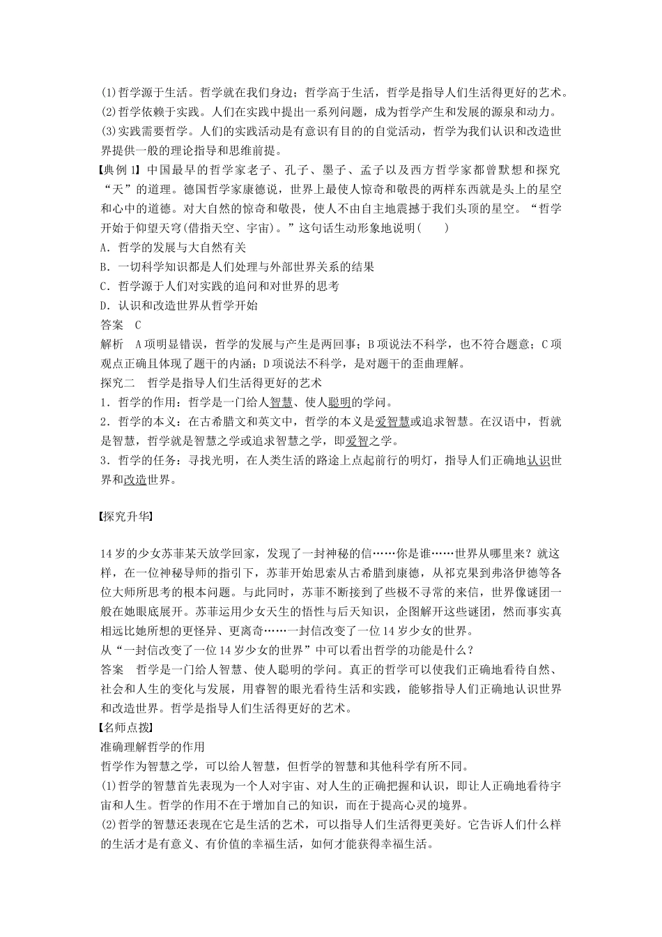 高中政治 1.1.1生活处处有哲学学案 新人教版必修4-新人教版高二必修4政治学案_第2页