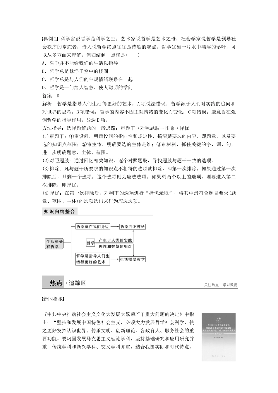 高中政治 1.1.1生活处处有哲学学案 新人教版必修4-新人教版高二必修4政治学案_第3页