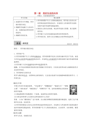 高中政治 1.1.1生活处处有哲学学案 新人教版必修4-新人教版高二必修4政治学案