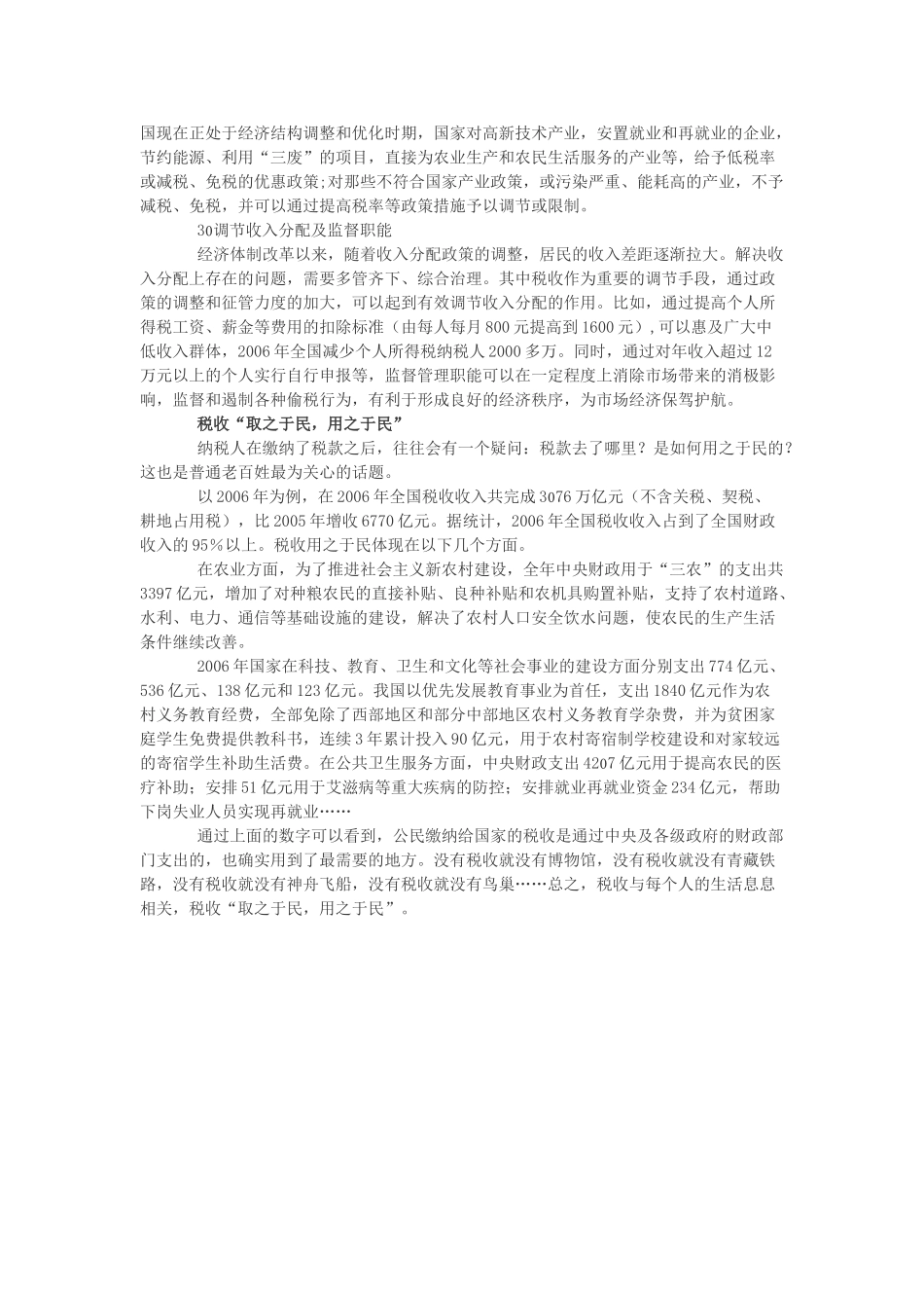 高中政治 “取之于民，用之于民”——税率素材 新人教版必修1_第2页