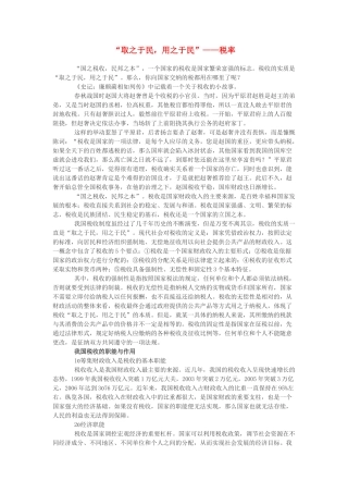 高中政治 “取之于民，用之于民”——税率素材 新人教版必修1