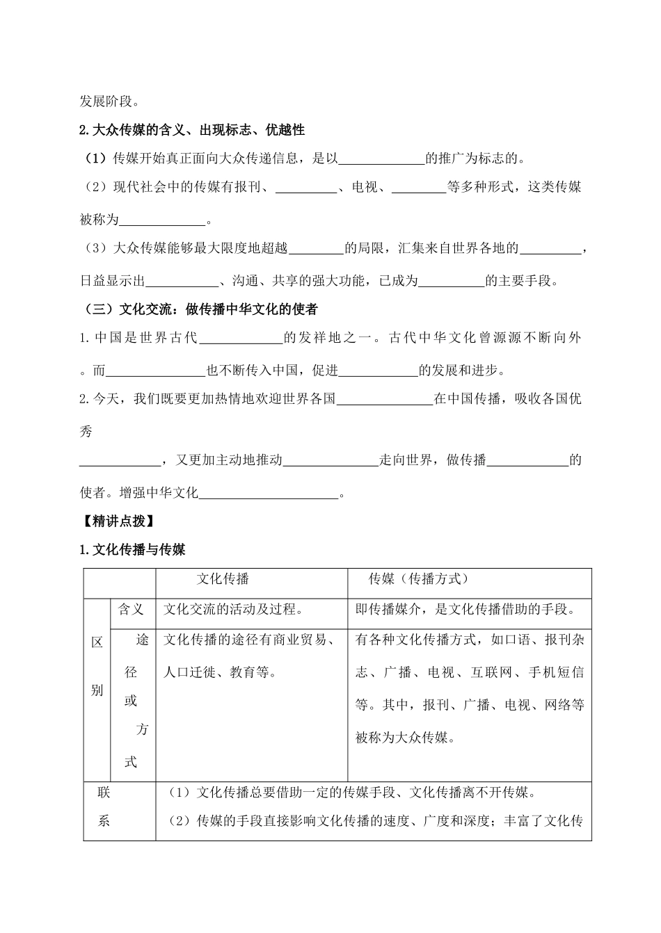 高中政治 2.3.2文化在交流中传播学案 新人教版必修3-新人教版高二必修3政治学案_第2页