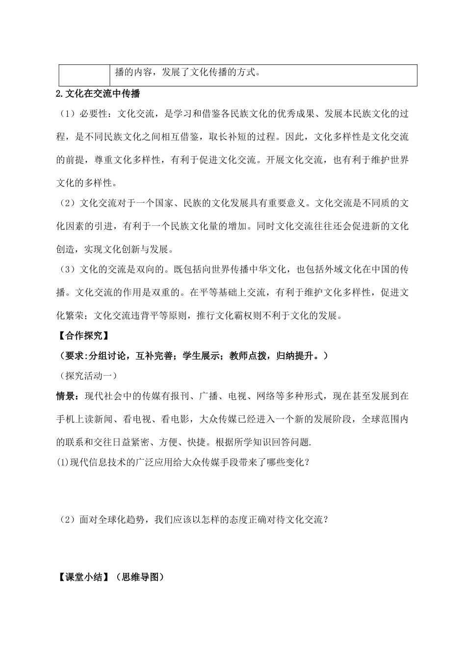 高中政治 2.3.2文化在交流中传播学案 新人教版必修3-新人教版高二必修3政治学案_第3页
