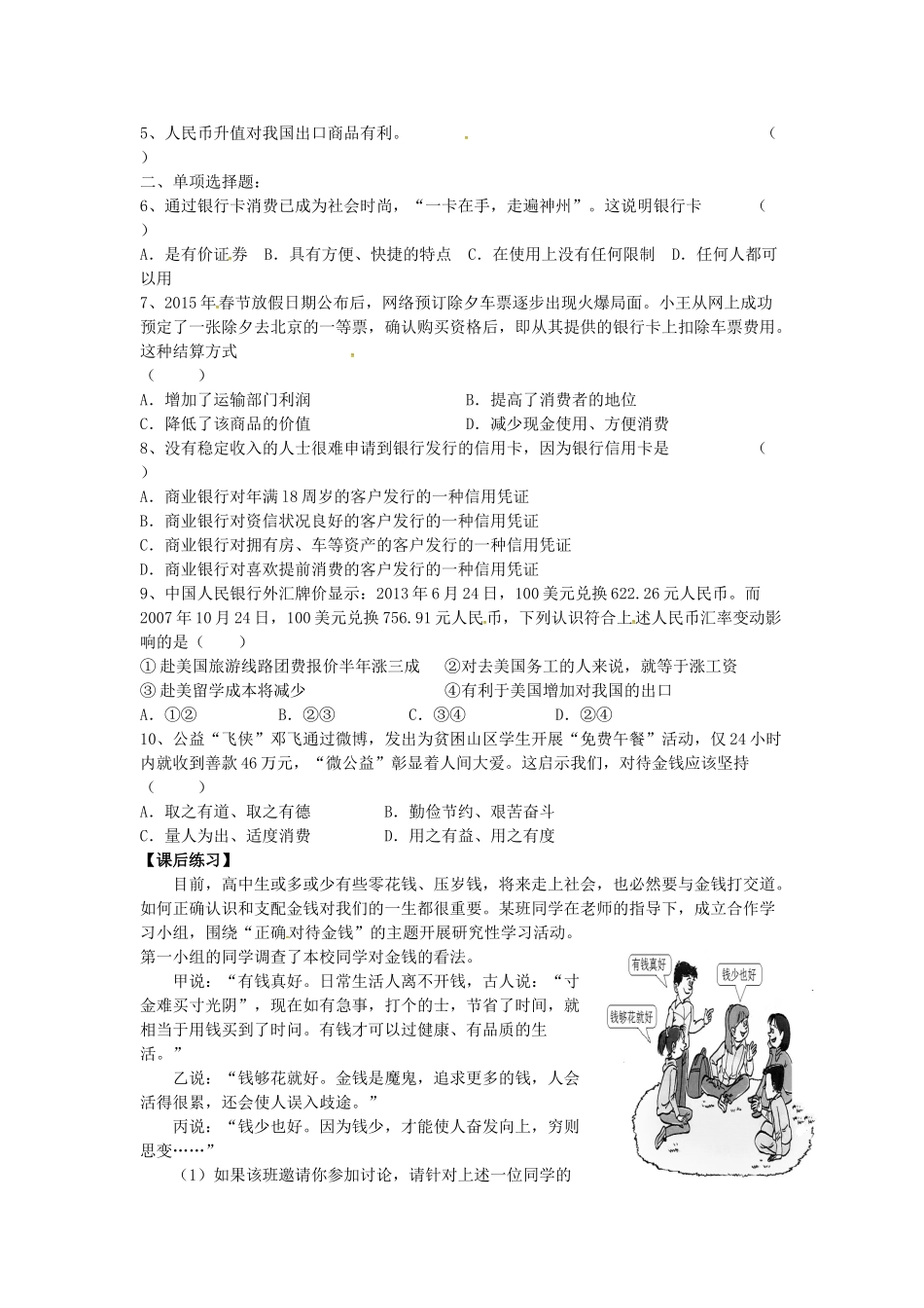 高中政治 1.1.2 信用卡、支票和外汇导学案 新人教版必修1-新人教版高一必修1政治学案_第2页