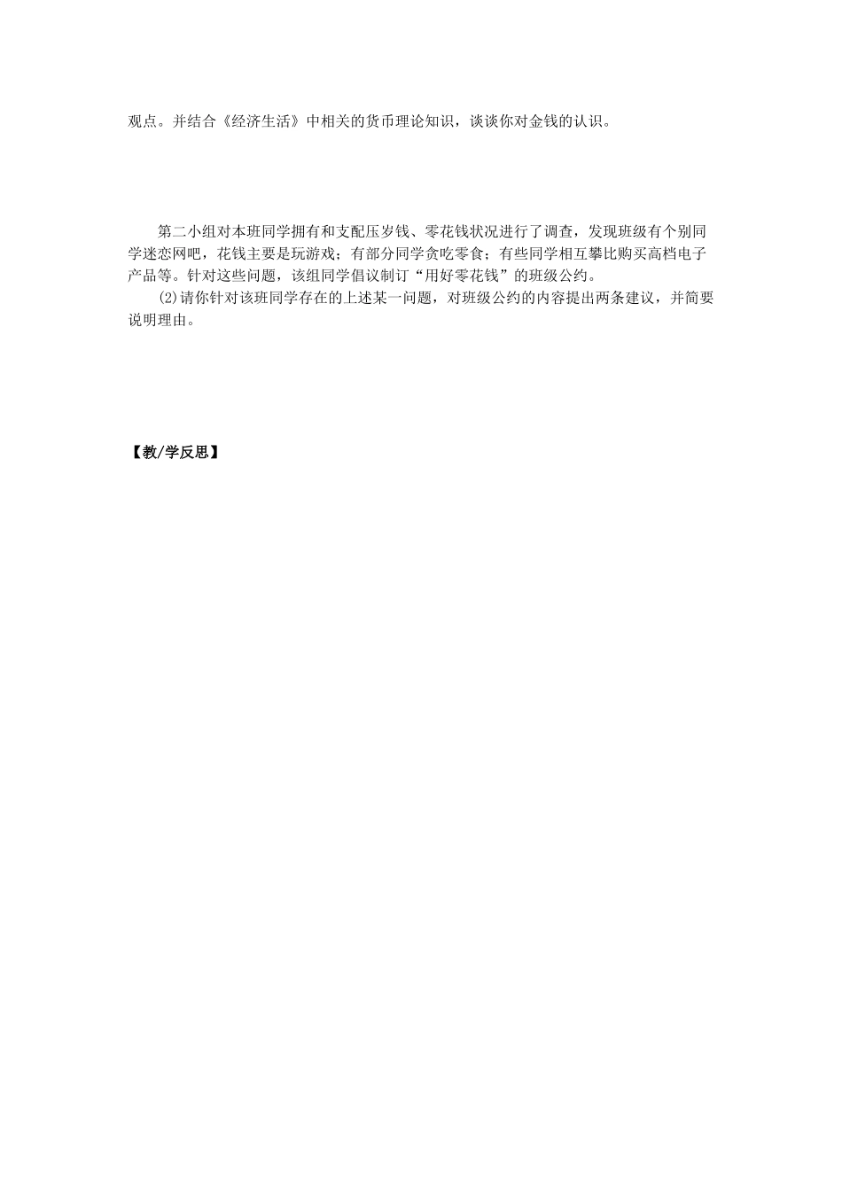 高中政治 1.1.2 信用卡、支票和外汇导学案 新人教版必修1-新人教版高一必修1政治学案_第3页