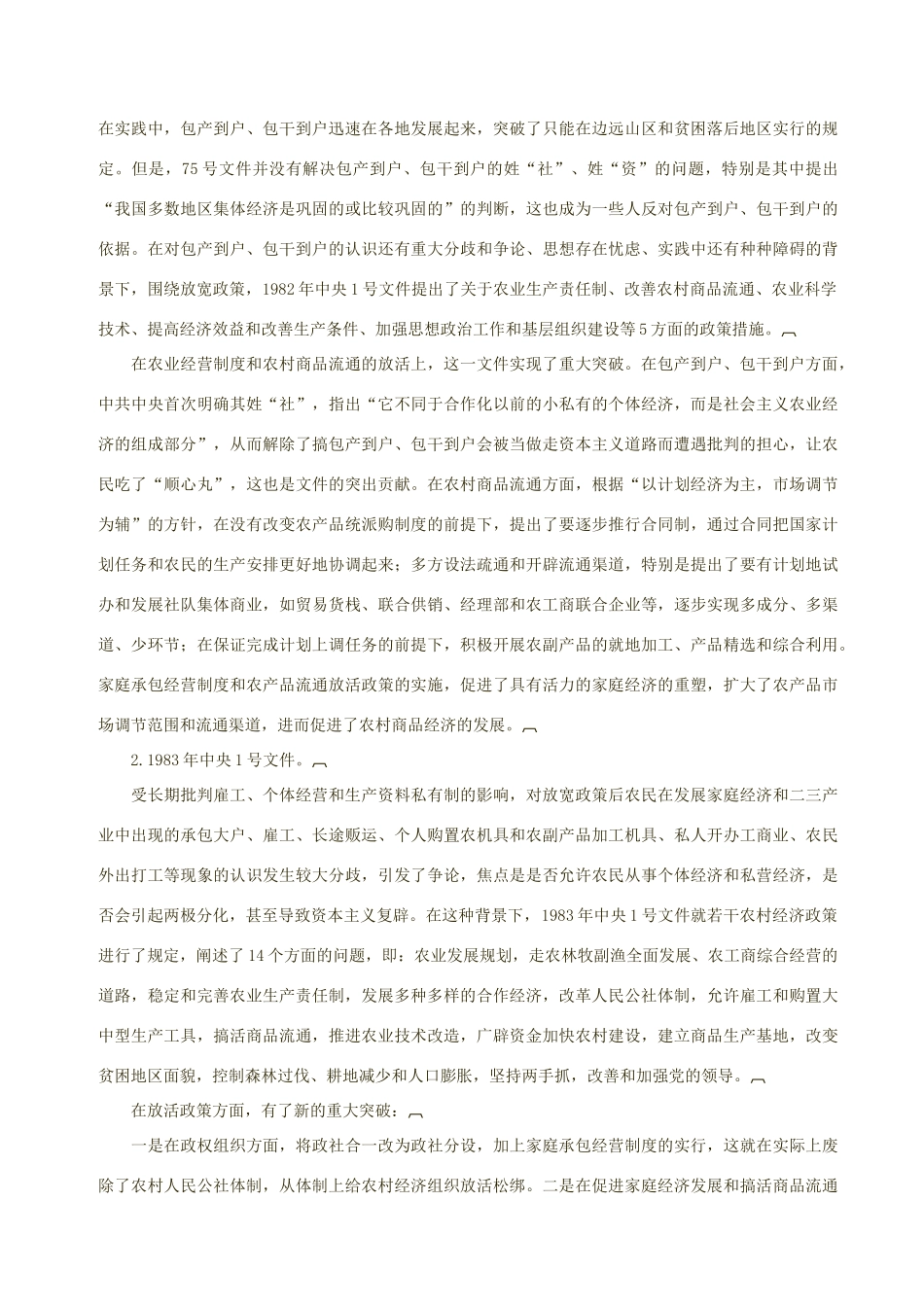 高中政治 “三农”政策突破与理论创新素材_第2页