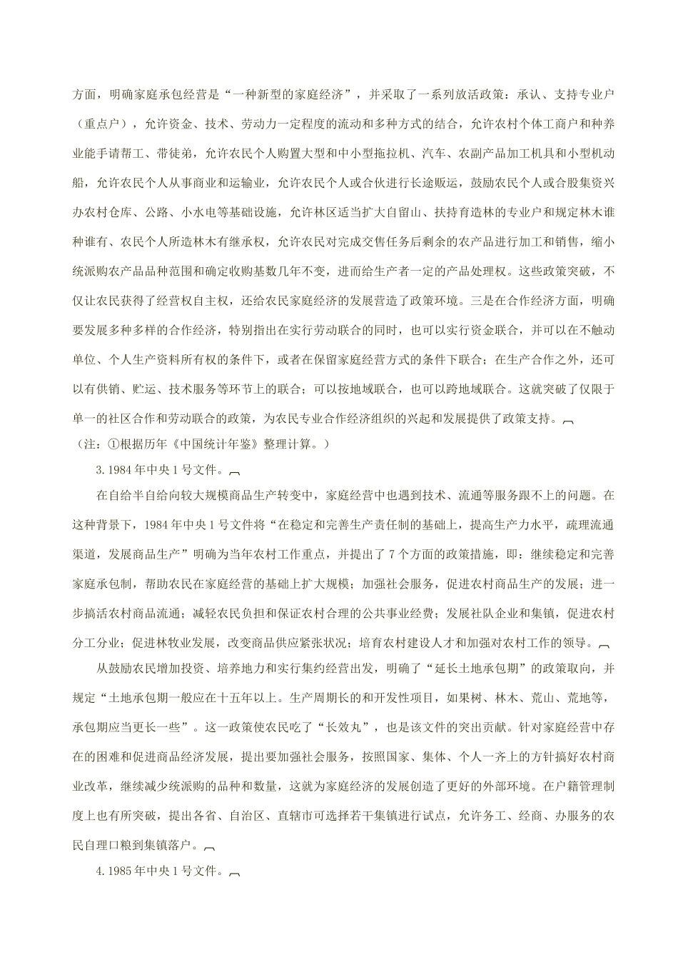 高中政治 “三农”政策突破与理论创新素材_第3页