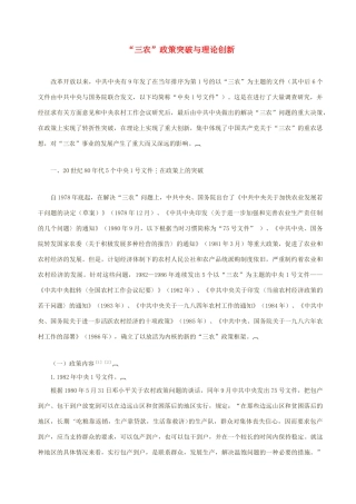 高中政治 “三农”政策突破与理论创新素材
