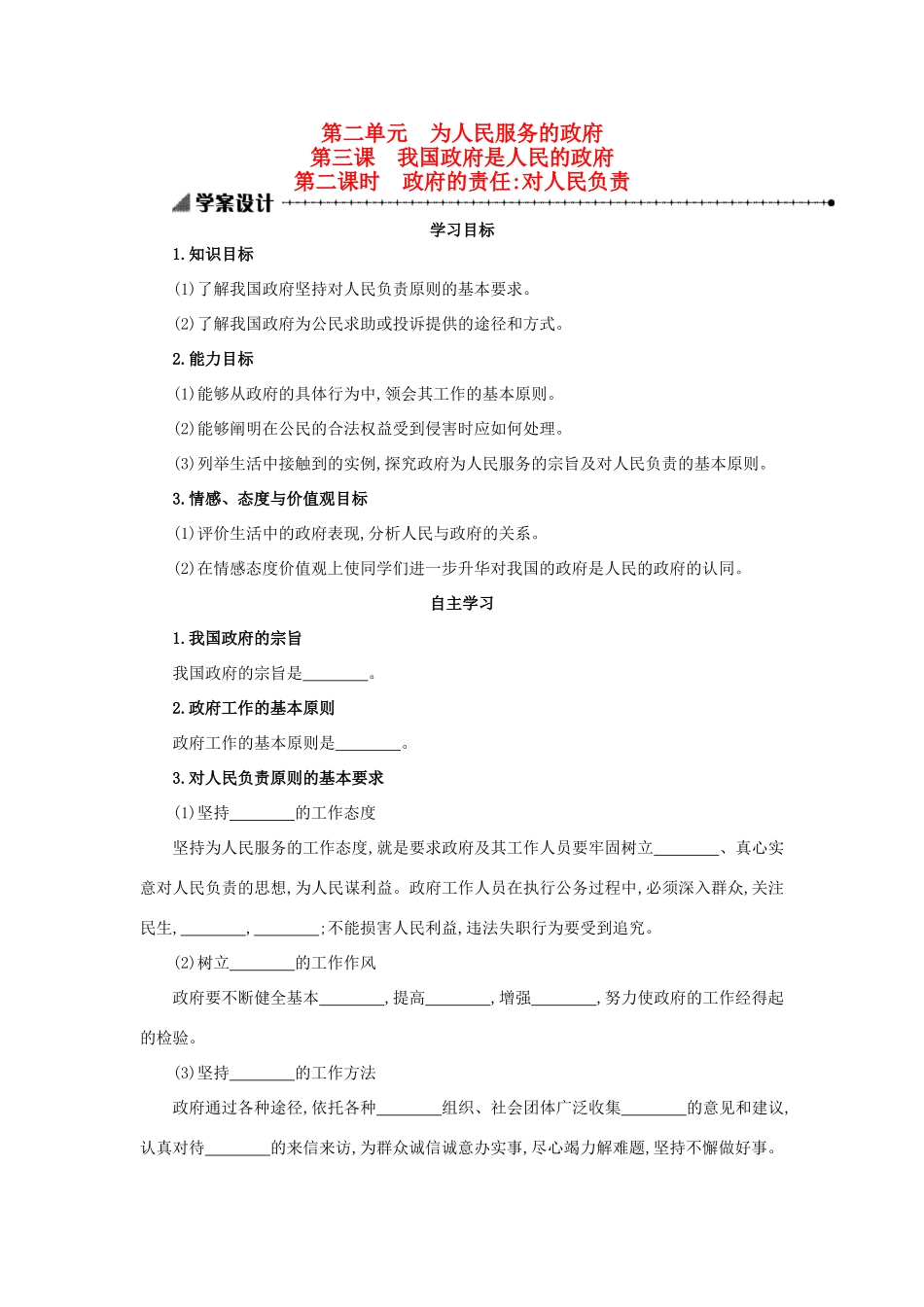 高中政治 2.3.2政府的责任：对人民负责学案设计 新人教版必修2-新人教版高一必修2政治学案_第1页