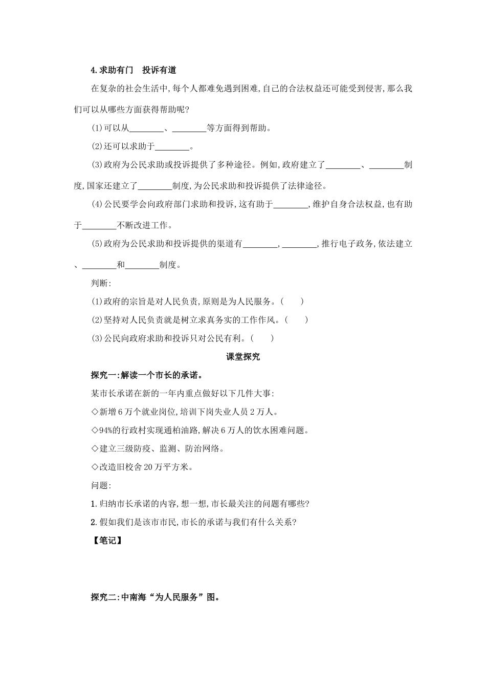 高中政治 2.3.2政府的责任：对人民负责学案设计 新人教版必修2-新人教版高一必修2政治学案_第2页
