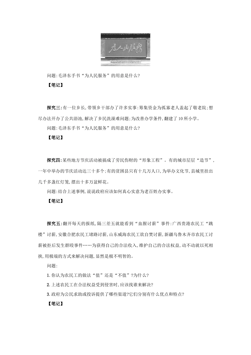 高中政治 2.3.2政府的责任：对人民负责学案设计 新人教版必修2-新人教版高一必修2政治学案_第3页