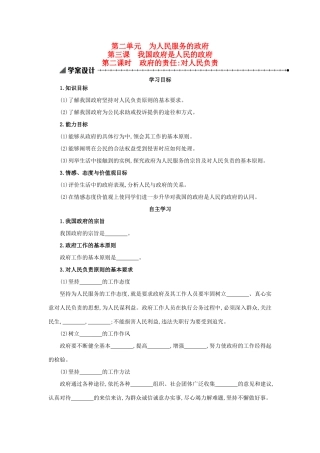 高中政治 2.3.2政府的责任：对人民负责学案设计 新人教版必修2-新人教版高一必修2政治学案