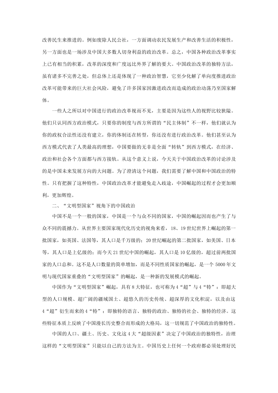 高中政治 “文明型国家”视角下的中国政治改革素材_第2页