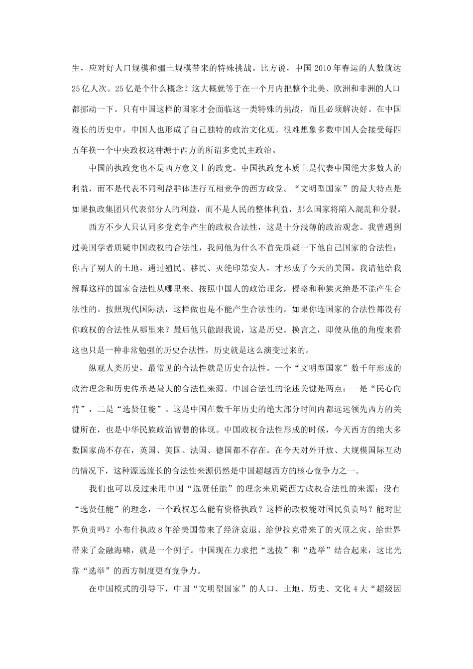高中政治 “文明型国家”视角下的中国政治改革素材_第3页