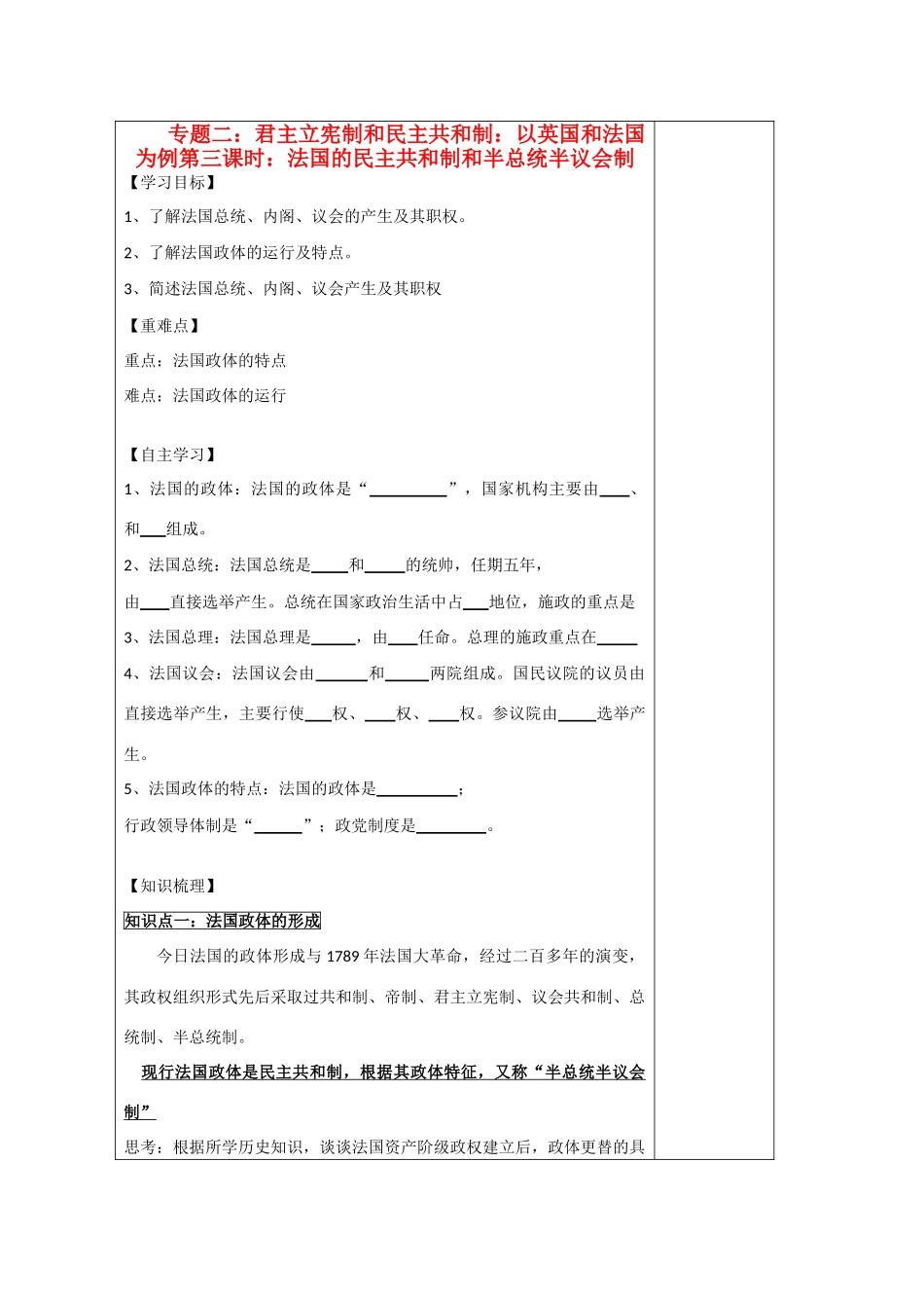 高中政治 2.3《法国的民主共和制和半总统半议会制》导学案 新人教版选修3_第1页