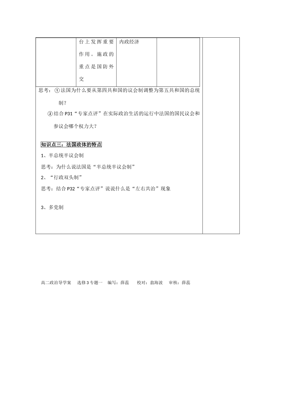 高中政治 2.3《法国的民主共和制和半总统半议会制》导学案 新人教版选修3_第3页