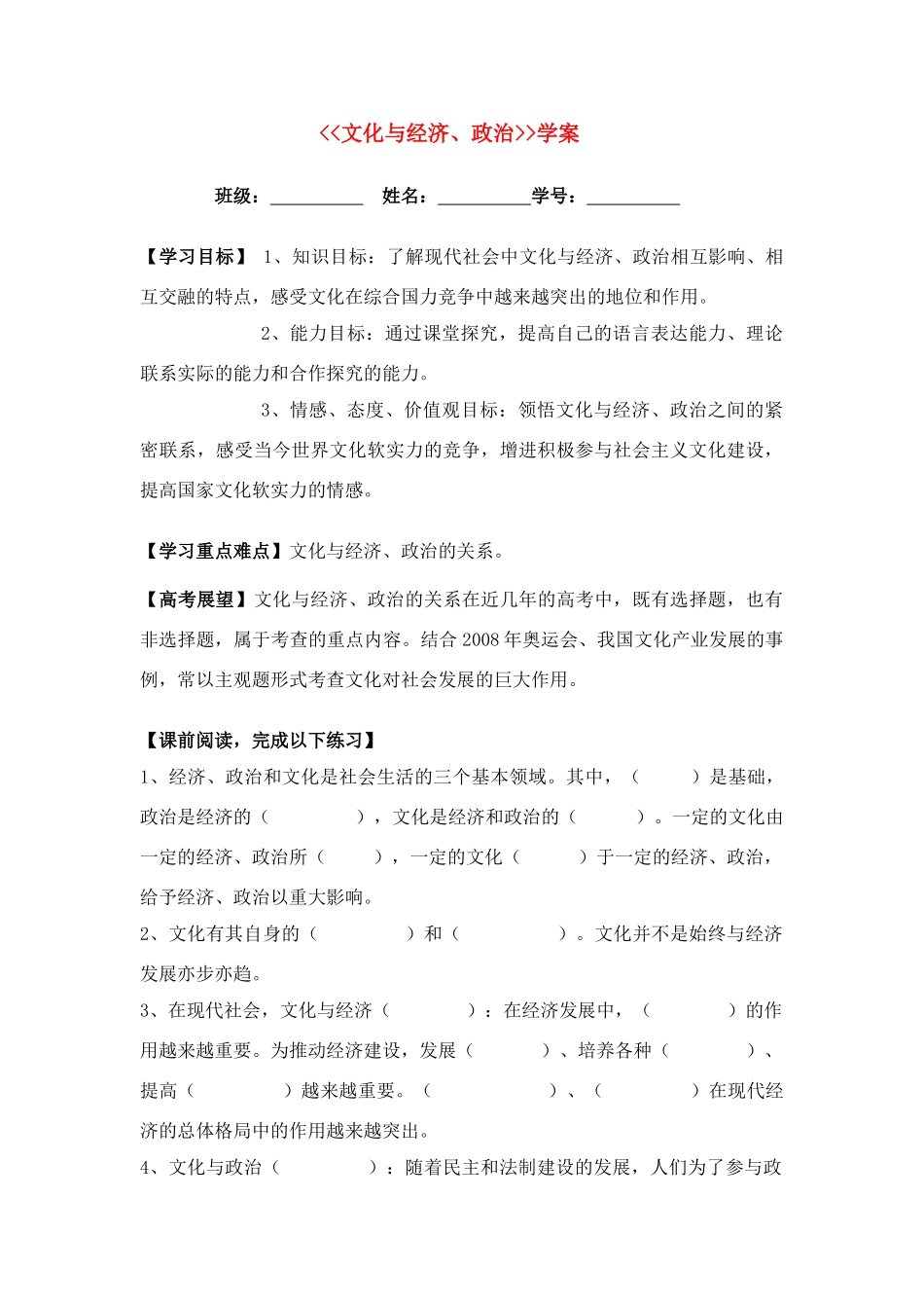 高中政治 1.1.2《文化与经济、政治》学案1 新人教版必修3_第1页