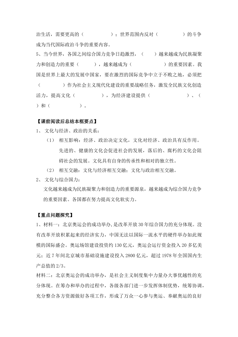 高中政治 1.1.2《文化与经济、政治》学案1 新人教版必修3_第2页