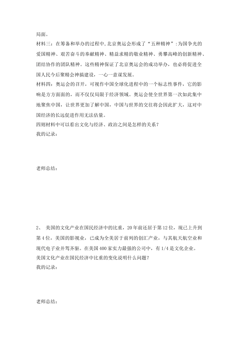 高中政治 1.1.2《文化与经济、政治》学案1 新人教版必修3_第3页