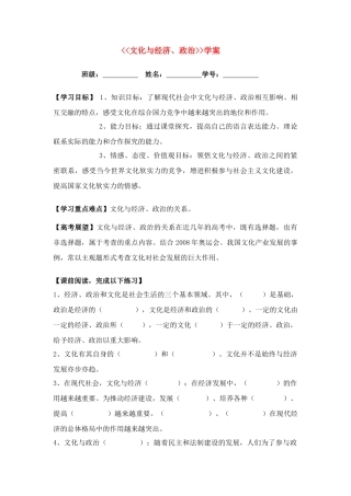 高中政治 1.1.2《文化与经济、政治》学案1 新人教版必修3