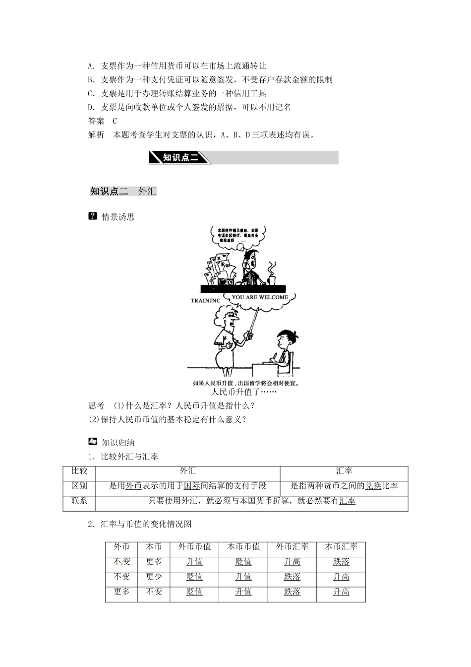 高中政治 1.1.2《信用工具和外汇》学案 新人教版必修1_第2页