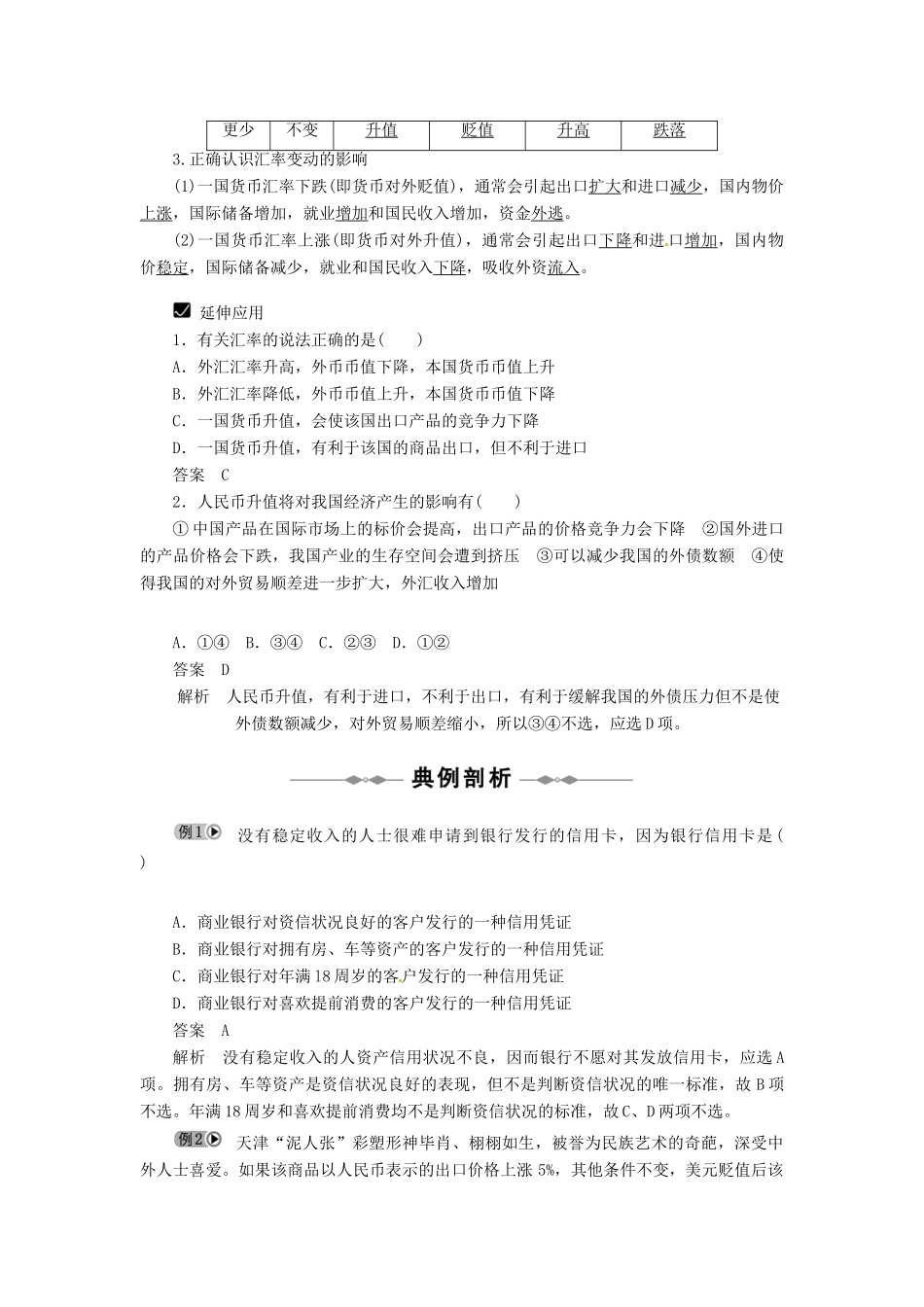 高中政治 1.1.2《信用工具和外汇》学案 新人教版必修1_第3页