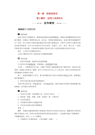 高中政治 1.1.2《信用工具和外汇》学案 新人教版必修1