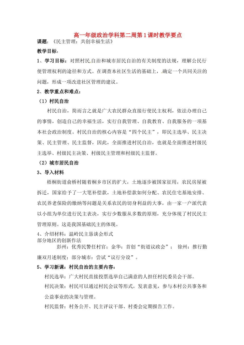 高中政治 2.3《民主管理：共创幸福生活》学案 新人教版必修2_第1页