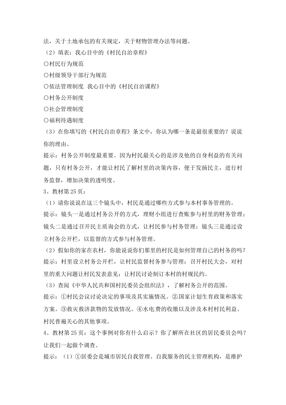 高中政治 2.3《民主管理：共创幸福生活》学案 新人教版必修2_第3页