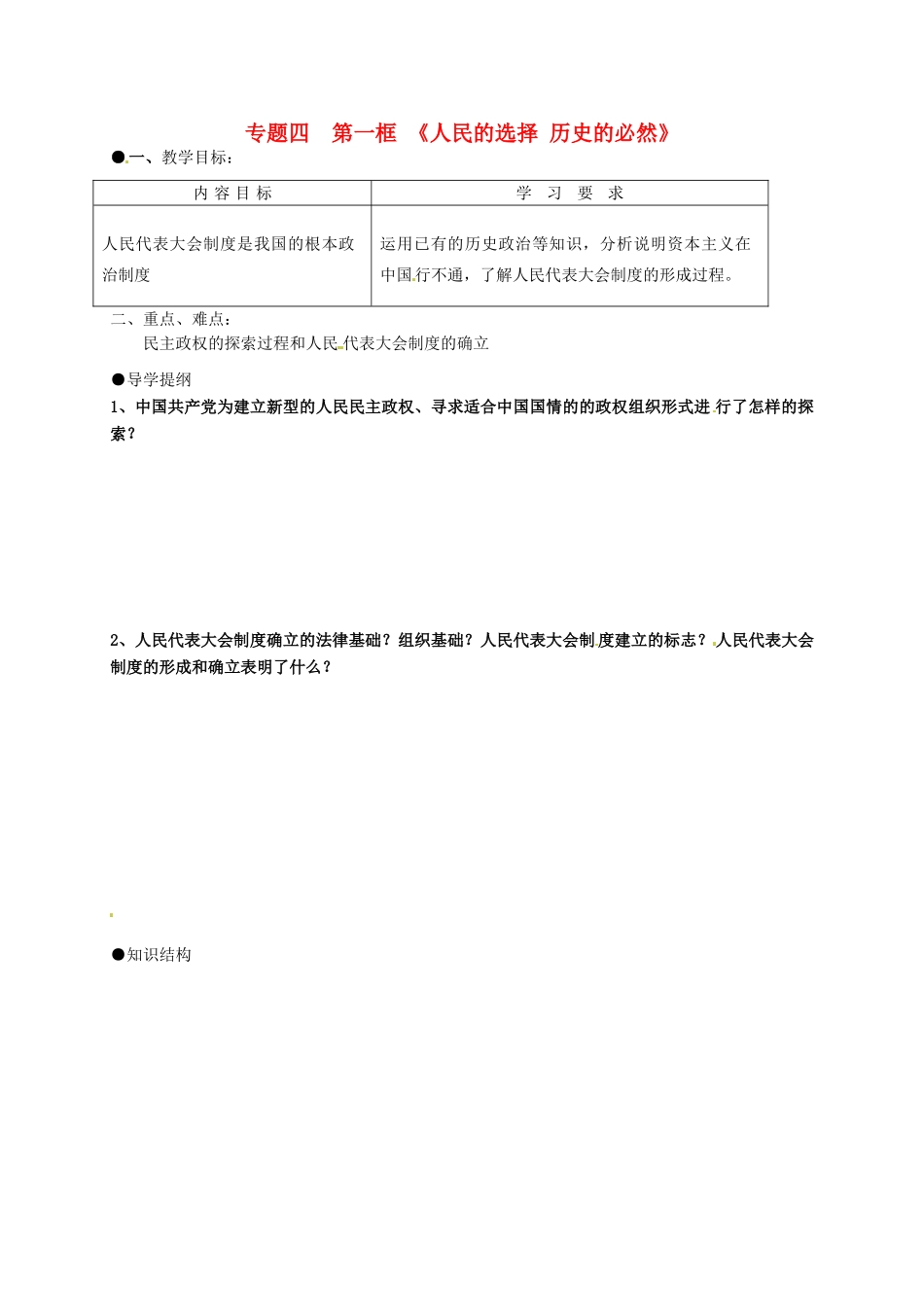 高中政治 4.1人民的选择 历史的必然导学案 新人教版选修3-新人教版高二选修3政治学案_第1页