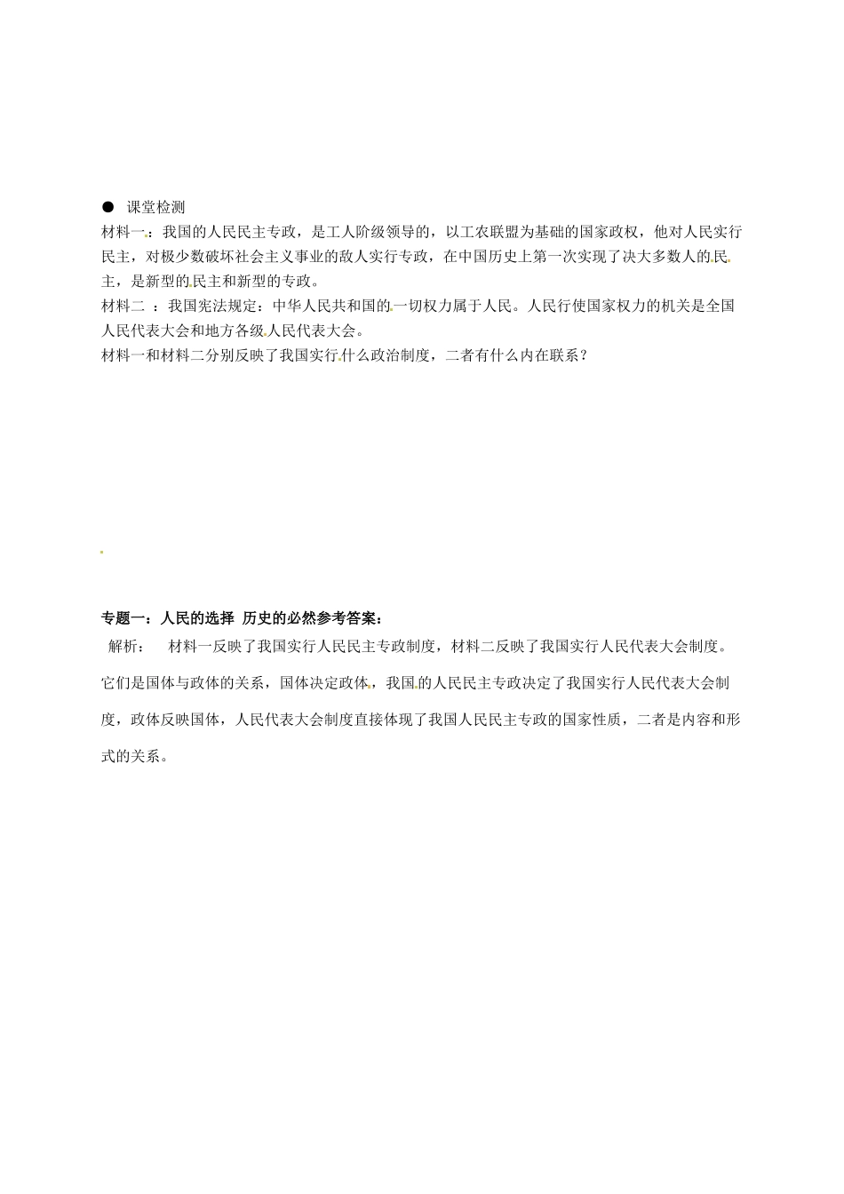 高中政治 4.1人民的选择 历史的必然导学案 新人教版选修3-新人教版高二选修3政治学案_第2页