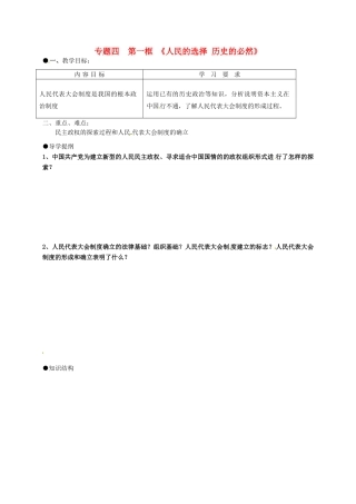 高中政治 4.1人民的选择 历史的必然导学案 新人教版选修3-新人教版高二选修3政治学案