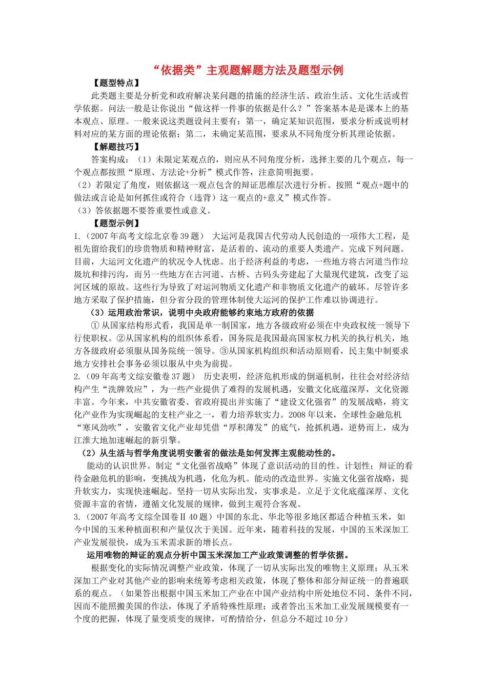 高中政治 “依据类”主观题解题方法及题型示例素材_第1页