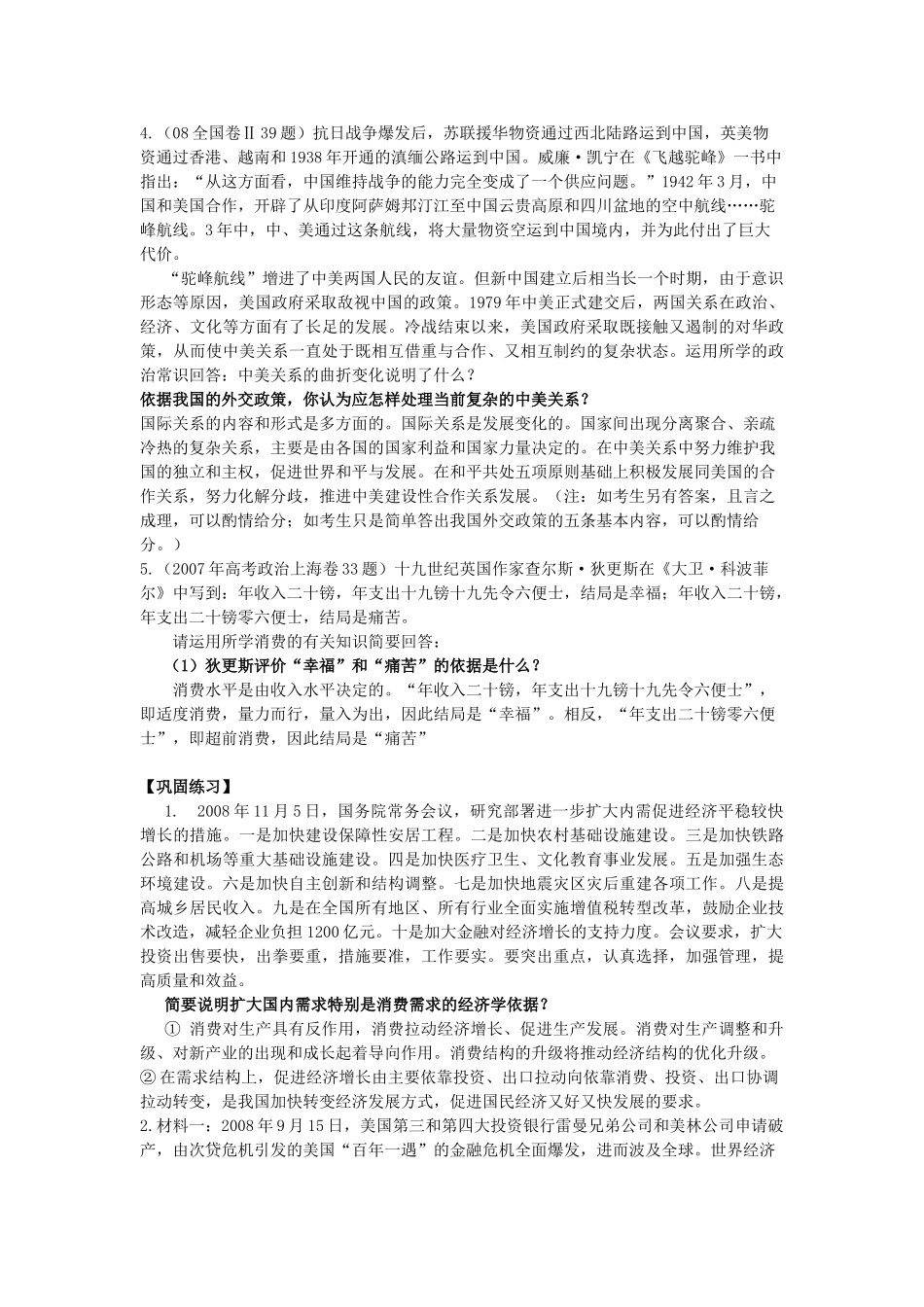 高中政治 “依据类”主观题解题方法及题型示例素材_第2页