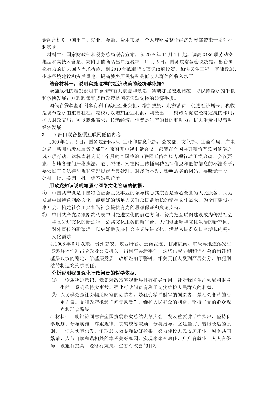 高中政治 “依据类”主观题解题方法及题型示例素材_第3页