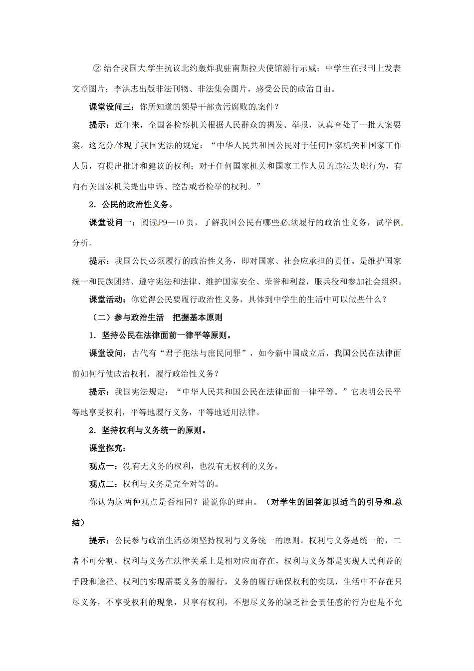 高中政治 1.1.2《政治权利与义务：参与政治生活的准则》学案 新人教版必修2_第2页