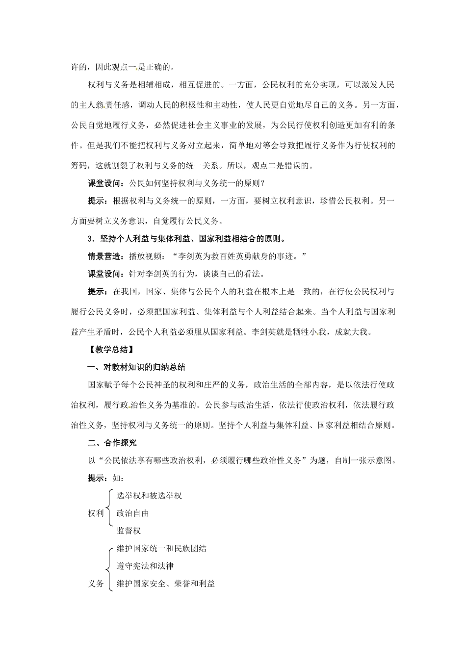 高中政治 1.1.2《政治权利与义务：参与政治生活的准则》学案 新人教版必修2_第3页