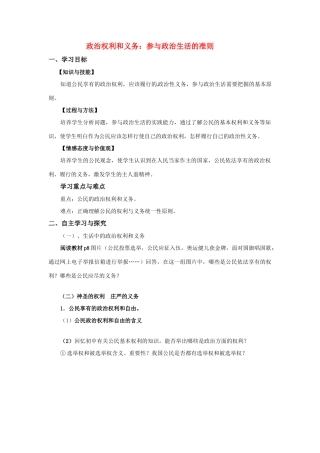 高中政治 1.1.2《政治权利与义务：参与政治生活的准则》学案 新人教版必修2
