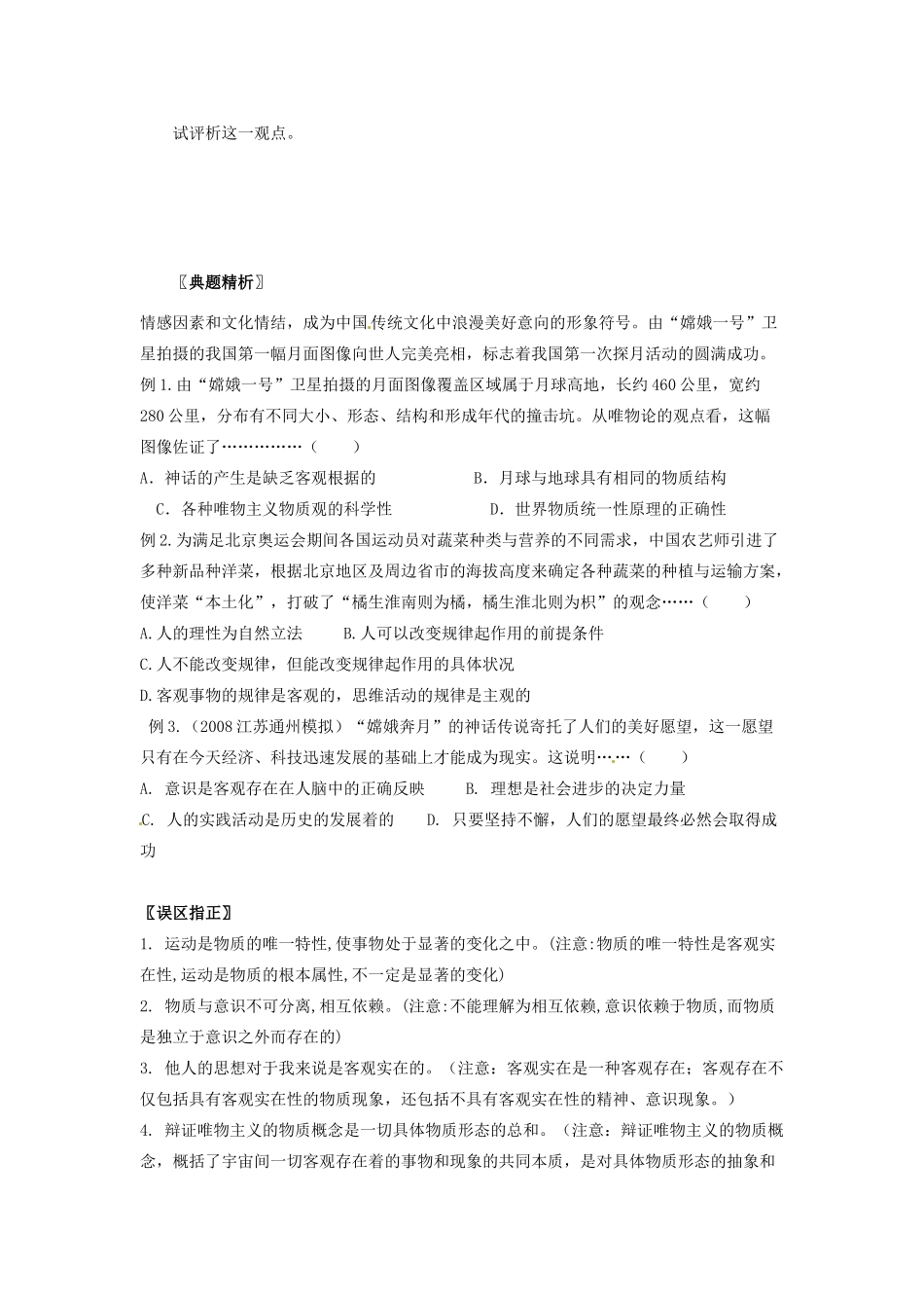 高中政治 4.1世界的物质性导学案 新人教版必修4-新人教版高二必修4政治学案_第2页