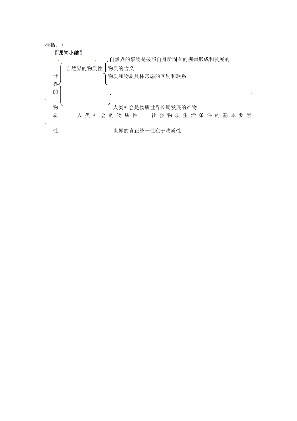 高中政治 4.1世界的物质性导学案 新人教版必修4-新人教版高二必修4政治学案_第3页