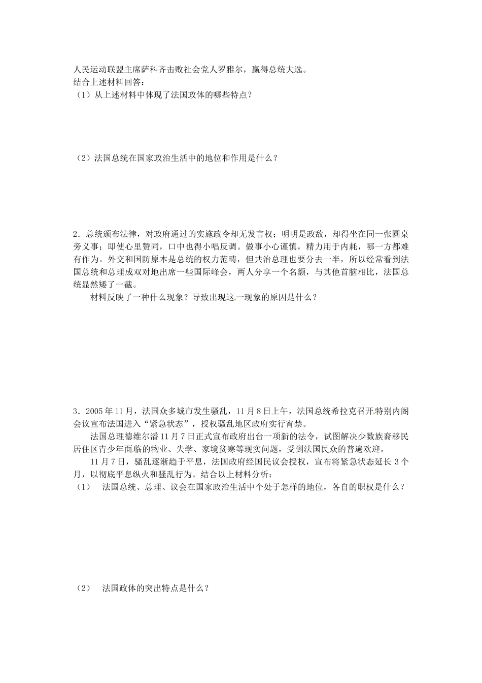高中政治 2.3法国的民主共和制和半总统半议会制学案 新人教版选修3-新人教版高二选修3政治学案_第2页