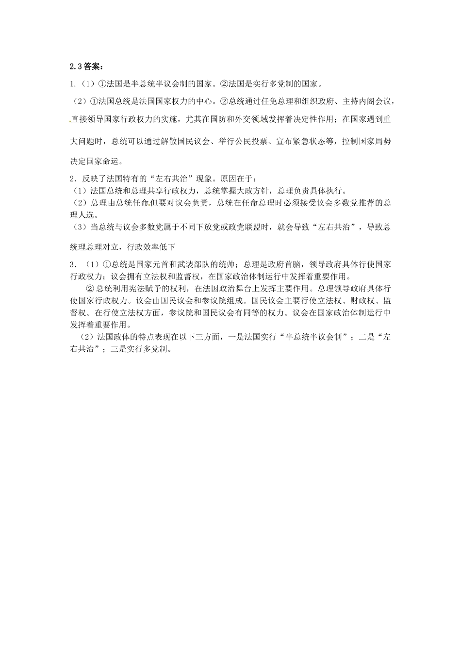 高中政治 2.3法国的民主共和制和半总统半议会制学案 新人教版选修3-新人教版高二选修3政治学案_第3页