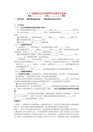 高中政治 2.3法国的民主共和制和半总统半议会制学案 新人教版选修3-新人教版高二选修3政治学案