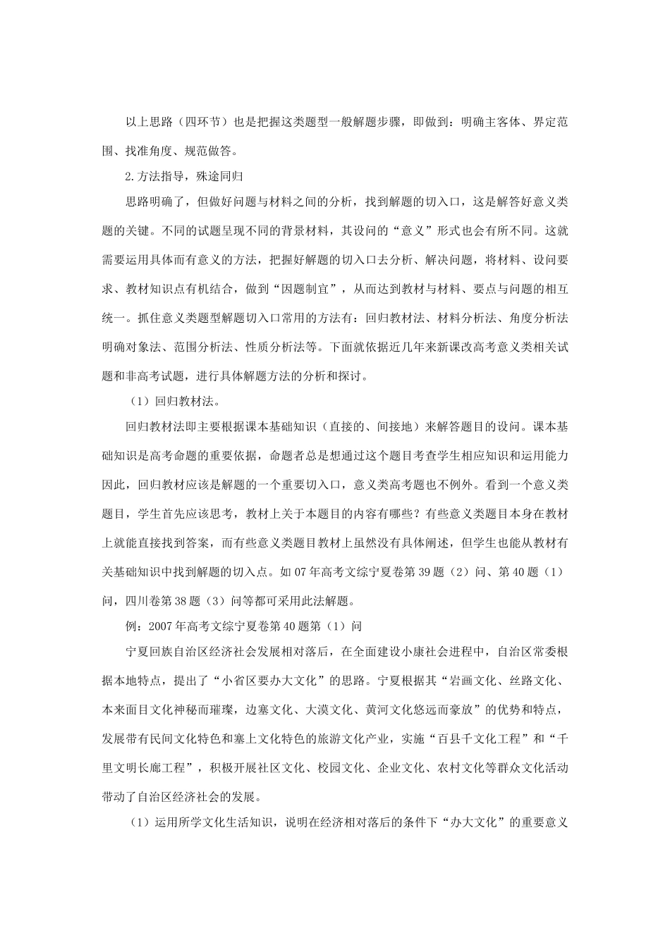 高中政治 “意义、影响类”主观性试题题型之探究素材_第2页