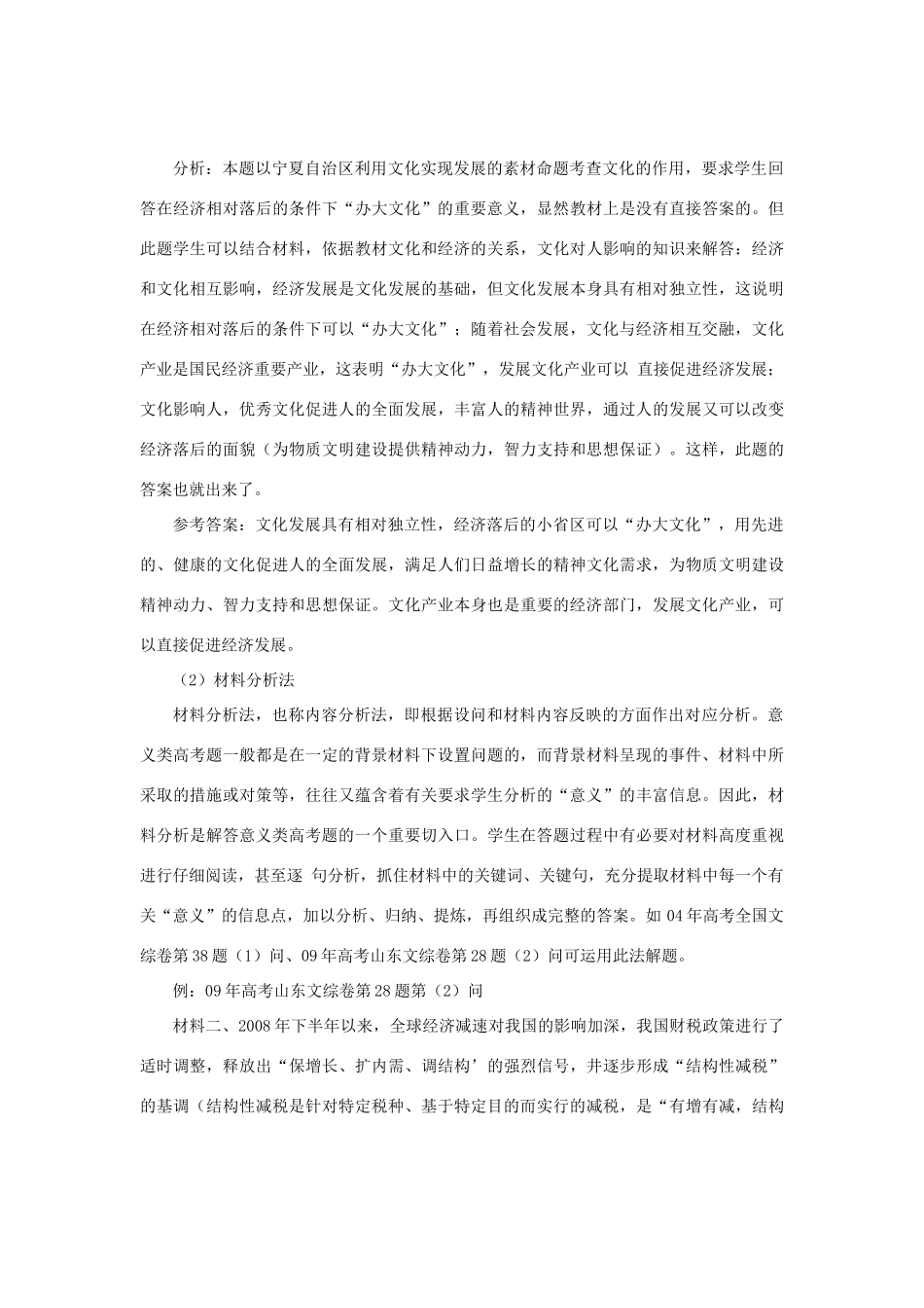 高中政治 “意义、影响类”主观性试题题型之探究素材_第3页