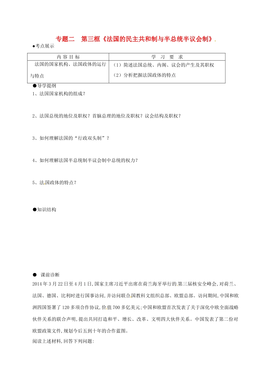 高中政治 2.3法国的民主共和制与半总统半议会制导学案 新人教版选修3-新人教版高二选修3政治学案_第1页